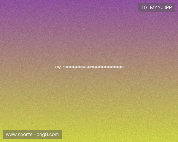 kaiyun体育官网登录网：如何通过kaiyun体育官网登录网获取最新世界杯赛事资讯与直播